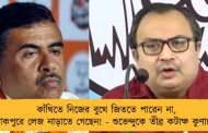কাঁথিতে নিজের বুথে জিততে পারেন না, বারাকপুরে লেজ নাড়াতে গেছেন! - শুভেন্দুকে তীব্র কটাক্ষ কুণালের
