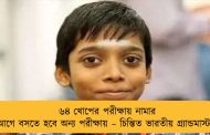 ৬৪ খোপের পরীক্ষায় নামার আগে বসতে হবে অন্য পরীক্ষায় – চিন্তিত ভারতীয় গ্র্যান্ডমাস্টার
