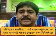 প্রতিহিংসার রাজনীতি? - পার্থ-পরেশ-অনুব্রতদের পর এবার আচমকাই শওকত মোল্লাকে তলব সিবিআইয়ের