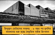 হিন্দুস্থান মোটরসের নবজন্ম! - ৮ বছর পর হুগলির কারখানায় শুরু হচ্ছে বৈদ্যুতিক বাইক উৎপাদন