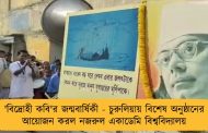 'বিদ্রোহী কবি'র জন্মবার্ষিকী - চুরুলিয়ায় বিশেষ অনুষ্ঠানের আয়োজন করল নজরুল একাডেমি বিশ্ববিদ্যালয়
