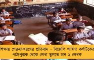 শিক্ষায় গেরুয়াকরণের প্রতিবাদ – বিজেপি শাসিত কর্ণাটকের পাঠ্যপুস্তক থেকে লেখা তুলতে চান ২ লেখক