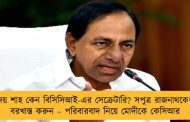জয় শাহ কেন বিসিসিআই-এর সেক্রেটারি? সপুত্র রাজনাথকেও বরখাস্ত করুন – পরিবারবাদ নিয়ে মোদীকে কেসিআর