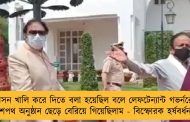 আসন খালি করে দিতে বলা হয়েছিল বলে লেফটেন্যান্ট গভর্নরের শপথ অনুষ্ঠান ছেড়ে বেরিয়ে গিয়েছিলাম - বিস্ফোরক হর্ষবর্ধন