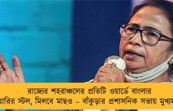 রাজ্যের শহরাঞ্চলের প্রতিটি ওয়ার্ডে বাংলার ডেয়ারির স্টল, মিলবে মাছও – বাঁকুড়ার প্রশাসনিক সভায় মুখ্যমন্ত্রী