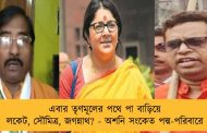 এবার তৃণমূলের পথে পা বাড়িয়ে লকেট, সৌমিত্র, জগন্নাথ? - অশনি সংকেত পদ্ম-পরিবারে