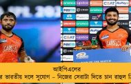 আইপিএলের জেরে ভারতীয় দলে সুযোগ – নিজের সেরাটা দিতে চান রাহুল ত্রিপাঠী