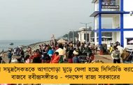দীঘার সমুদ্রসৈকতকে আগাগোড়া মুড়ে ফেলা হচ্ছে সিসিটিভি ক্যামেরায়, বাজবে রবীন্দ্রসঙ্গীতও‌ - পদক্ষেপ রাজ্য সরকারের