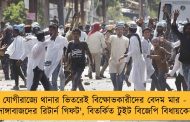 যোগীরাজ্যে থানার ভিতরেই বিক্ষোভকারীদের বেদম মার - 'দাঙ্গাবাজদের রিটার্ন গিফট', বিতর্কিত টুইট বিজেপি বিধায়কের