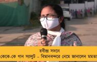 রবীন্দ্র সদনে কেকে-কে গান স্যালুট – বিমানবন্দরে নেমে জানালেন মমতা