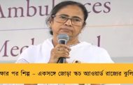 শিক্ষার পর শিল্প – একসঙ্গে জোড়া স্কচ অ্যাওয়ার্ড রাজ্যের ঝুলিতে