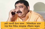 ভোট পরবর্তী হিংসা মামলা - সিবিআইয়ের ডাকে সাড়া দিয়ে সিজিও কমপ্লেক্সে পৌঁছলেন অনুব্রত
