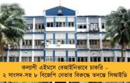 কল্যাণী এইমসে বেআইনিভাবে চাকরি – ২ সাংসদ-সহ ৮ বিজেপি নেতার বিরুদ্ধে তদন্তে সিআইডি