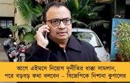 আগে এইমসে নিয়োগ দুর্নীতির ধাক্কা সামলান, পরে বড়বড় কথা বলবেন – বিজেপিকে নিশানা কুণালের