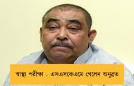 স্বাস্থ্য পরীক্ষা - এসএসকেএমে গেলেন অনুব্রত