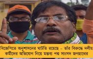 বিজেপিতে অনুশাসনের ঘাটতি রয়েছে – তাঁর বিরুদ্ধে দলীয় কর্মীদের অভিযোগ নিয়ে মন্তব্য পদ্ম সাংসদ জগন্নাথের