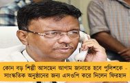 কোন বড় শিল্পী আসছেন আগাম জানাতে হবে পুলিশকে - সাংস্কতিক অনুষ্ঠানের জন্য এসওপি করে দিলেন ফিরহাদ