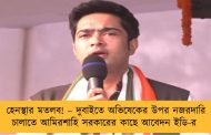 হেনস্থার মতলব! – দুবাইতে অভিষেকের উপর নজরদারি চালাতে আমিরশাহি সরকারের কাছে আবেদন ইডি-র