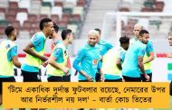 'টিমে একাধিক দুর্দান্ত ফুটবলার রয়েছে, নেমারের উপর আর নির্ভরশীল নয় দল' – বার্তা কোচ তিতের