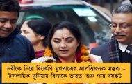 নবীকে নিয়ে বিজেপি মুখপাত্রের আপত্তিজনক মন্তব্য – ইসলামিক দুনিয়ায় বিপাকে ভারত, শুরু পণ্য বয়কট