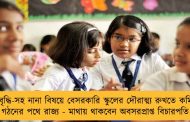 ফি বৃদ্ধি-সহ নানা বিষয়ে বেসরকারি স্কুলের দৌরাত্ম্য রুখতে কমিশন গঠনের পথে রাজ্য - মাথায় থাকবেন অবসরপ্রাপ্ত বিচারপতি