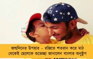 জন্মদিনের উপহার – রঞ্জিতে শতরান করে মাঠ থেকেই ছেলেকে শুভেচ্ছা জানালেন বাংলার অনুষ্টুপ
