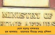 দেশে বড়সড় নাশকতার ছক আলফার! - মায়ানমার সীমান্তে চলছে প্রশিক্ষণ