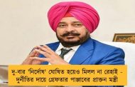 দু-বার 'নির্দোষ' ঘোষিত হয়েও মিলল না রেহাই - দুর্নীতির দায়ে গ্রেফতার পাঞ্জাবের প্রাক্তন মন্ত্রী