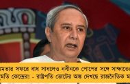 মমতার সফরে বাধ সাধলেও নবীনকে পোপের সঙ্গে সাক্ষাতের অনুমতি কেন্দ্রের! - রাষ্ট্রপতি ভোটের অঙ্ক দেখছে রাজনৈতিক মহল