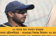 ২৭ রানের জন্য শতরান হাতছাড়া বাংলার মন্ত্রীমশাইয়ের – ঝাড়খণ্ডের বিরুদ্ধে ফিরলেন ৭৩ রানে