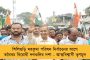 একুশের ভরাডুবির পরেও বোধোদয় হয়নি বিজেপির! - বাংলা ভাগের দাবির সমর্থনে ফুটে উঠছে বাঙালি-বিদ্বেষ