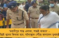 'ভবানীপুর শান্ত এলাকা, শান্তই থাকবে' – শীঘ্রই খুনের কিনারা হবে, ঘটনাস্থলে পৌঁছে জানালেন মুখ্যমন্ত্রী