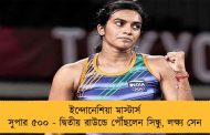 ইন্দোনেশিয়া মাস্টার্স সুপার ৫০০ - দ্বিতীয় রাউন্ডে পৌঁছলেন সিন্ধু, লক্ষ্য সেন