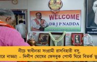 নীচে স্বাধীনতা সংগ্রামী রাসবিহারী বসু, উপরে নাড্ডা! – দিলীপ ঘোষের ফেসবুক পোস্ট ঘিরে বিতর্ক তুঙ্গে