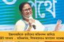 ঐতিহাসিক মেধাতালিকা! – উচ্চমাধ্যমিক ফলাফলে প্রথম দশে ২৭২ জন, জেলার জয়জয়কার
