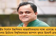 মুখ্যমন্ত্রীর নির্দেশে উচ্চশিক্ষার আন্তর্জাতিকরণের লক্ষ্যে এগোচ্ছে রাজ্য - বাংলায় ব্রিটেনের বিশ্ববিদ্যালয়ের ক্যাম্পাস খুলতে উদ্যোগী ব্রাত্য