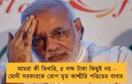 আমরা কী ভিখারি, ৫ লক্ষ টাকা কিছুই নয় – মোদী সরকারকে তোপ মৃত কাশ্মীরি পণ্ডিতের বাবার