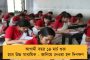 ঐতিহাসিক মেধাতালিকা! – উচ্চমাধ্যমিক ফলাফলে প্রথম দশে ২৭২ জন, জেলার জয়জয়কার