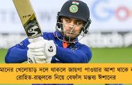 'বিশ্বমানের খেলোয়াড় দলে থাকলে জায়গা পাওয়ার আশা থাকে না' – রোহিত-রাহুলকে নিয়ে বেফাঁস মন্তব্য ঈশানের