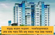 বাড়ছে করোনা সংক্রমণ - সতর্কতামূলকভাবে ফের মাস্ক পরার বিধি চালু করতে পারে রাজ্য সরকার