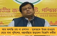আর অশান্তি চায় না প্রশাসন - সুকান্তকে উত্তপ্ত হাওড়ায় যেতে বাধা পুলিশের, ধস্তাধস্তিতে জড়ালেন বিজেপি কর্মীরা