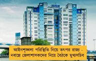 আইনশৃঙ্খলা পরিস্থিতি নিয়ে তৎপর রাজ্য - নবান্নে জেলাশাসকদের নিয়ে বৈঠকে মুখ্যসচিব