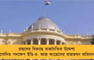 রাহুলের বিরুদ্ধে রাজনৈতিক উদ্দেশ্য প্রণোদিত পদক্ষেপ ইডি-র- আজ কংগ্রেসের রাজভবন অভিযান