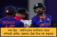 লক্ষ্য স্থির - আইপিএলের মানসিকতা কাজে লাগিয়েই রোহিত, রাহুলকে টেক্কা দিতে চান রুতুরাজ