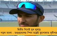 দ্বিতীয় দিনেই মুখ থুবড়ে পড়ল বাংলা - মধ্যপ্রদেশের স্পিন মন্ত্রেই কুপোকাত সুদীপরা