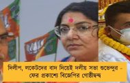 দিলীপ, লকেটদের বাদ দিয়েই দলীয় সভা শুভেন্দুর - ফের প্রকাশ্যে বিজেপির গোষ্ঠীদ্বন্দ্ব