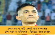 কোচ চান না, তাই এখনই আর কলকাতায় দেখা যাবে না সুনীলদের - স্তিমাচের নজর কেরলে