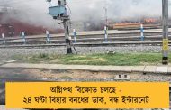 অগ্নিপথ বিক্ষোভ চলছে - ২৪ ঘণ্টা বিহার বনধের ডাক, বন্ধ ইন্টারনেট