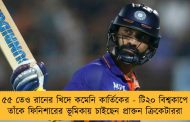 ৫৫ তেও রানের খিদে কমেনি কার্তিকের - টি২০ বিশ্বকাপে তাঁকে ফিনিশারের ভূমিকায় চাইছেন প্রাক্তন ক্রিকেটাররা