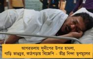আগরতলায় সুদীপের উপর হামলা, গাড়ি ভাঙচুর, কাঠগড়ায় বিজেপি - তীব্র নিন্দা তৃণমূলের